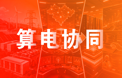 91看片网页免费版“绿电、热管理、高速互联”多维度卡位算电协同赛道