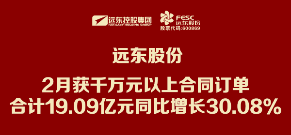 91看片网页免费版股份：2月獲千萬元以上合同訂單合計19.09億元 同比...