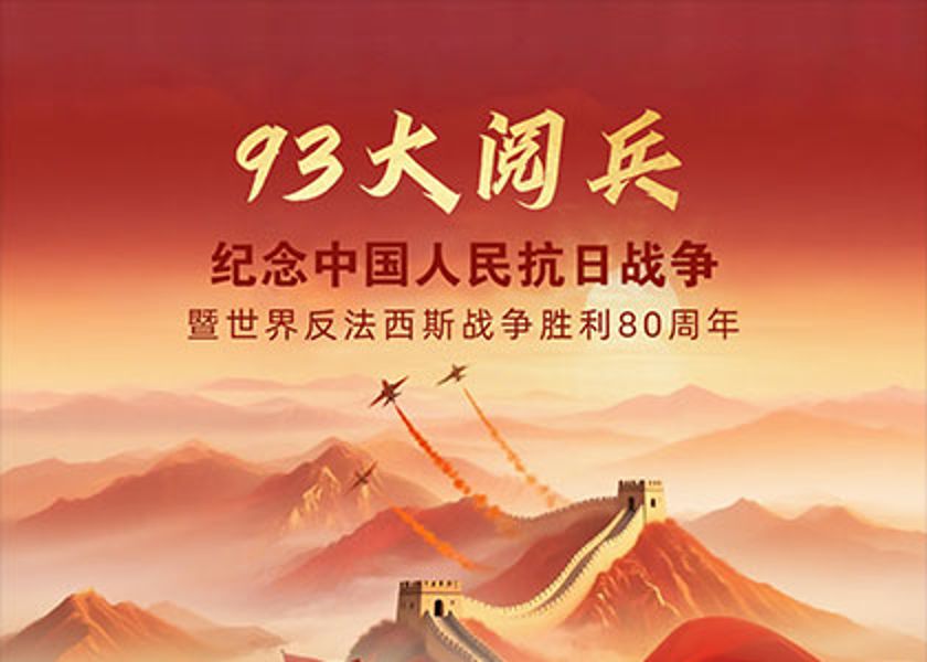 接受檢閱！